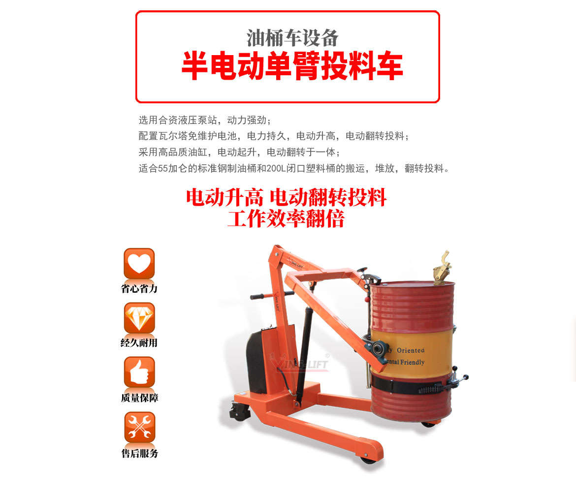 半電動(dòng)單臂投料車