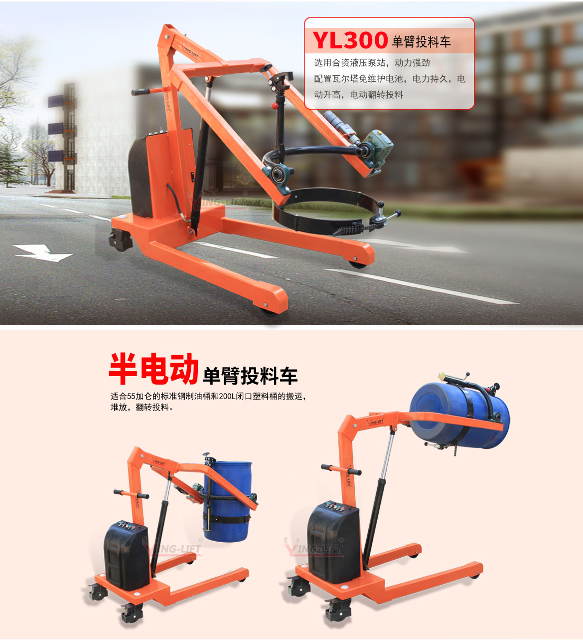 半電動(dòng)單臂投料車