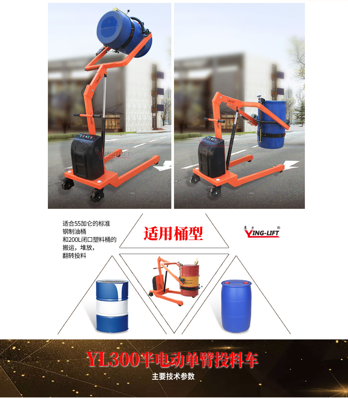 半電動(dòng)單臂投料車