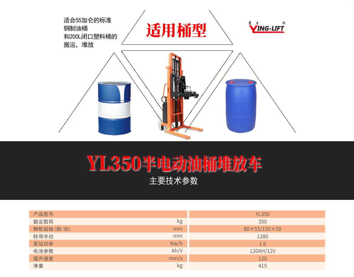 半電動(dòng)油桶堆放車