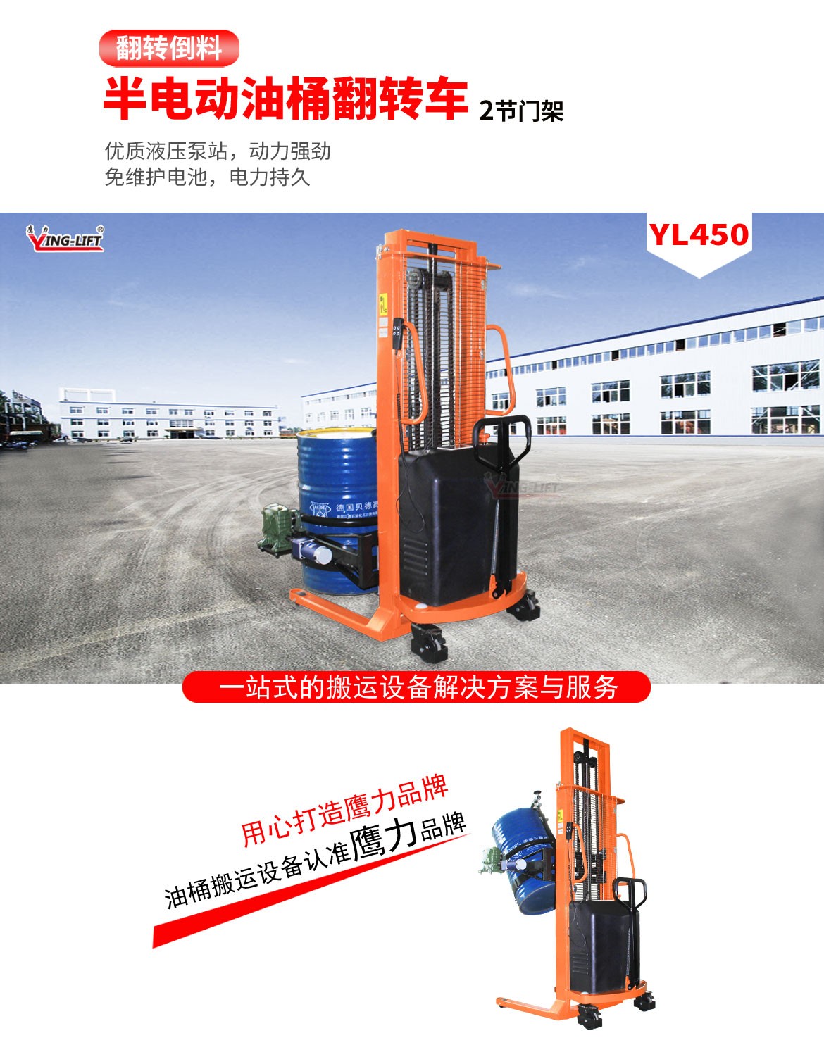 半電動(dòng)油桶翻轉(zhuǎn)車2節(jié)門架
