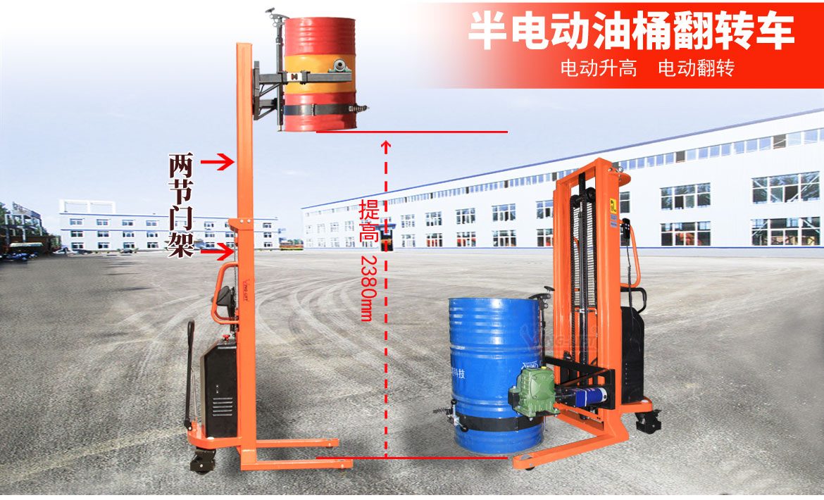 半電動(dòng)油桶翻轉(zhuǎn)車2節(jié)門架