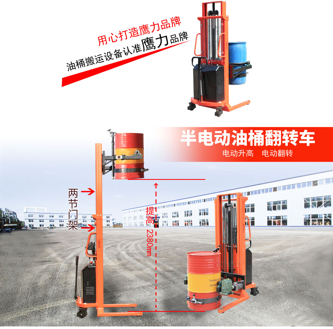 半電動油桶翻轉(zhuǎn)車2節(jié)門架