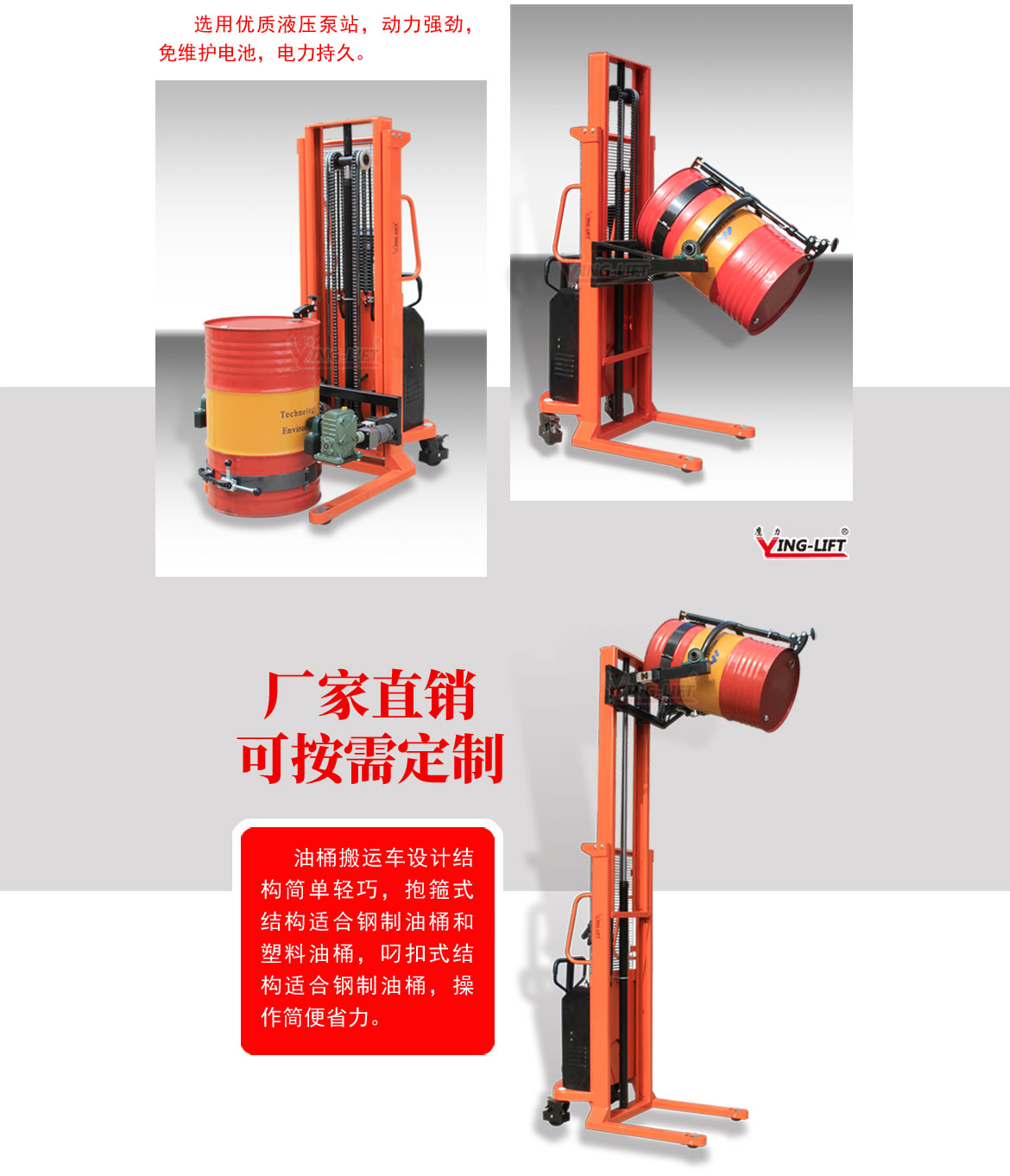 半電動油桶翻轉(zhuǎn)車2節(jié)門架