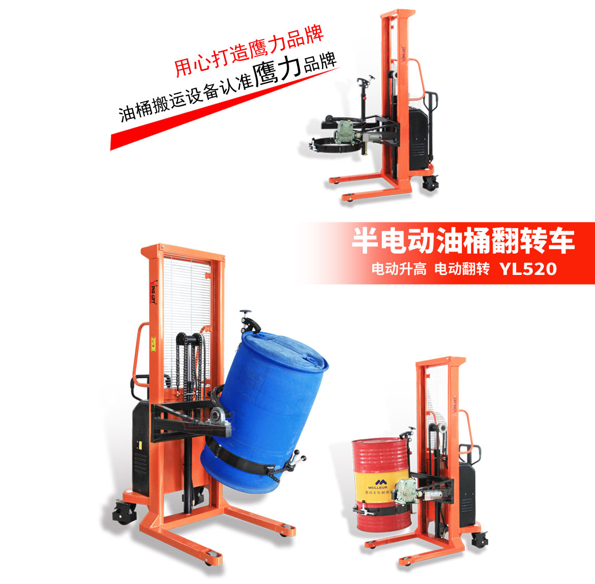 半電動油桶翻轉(zhuǎn)車