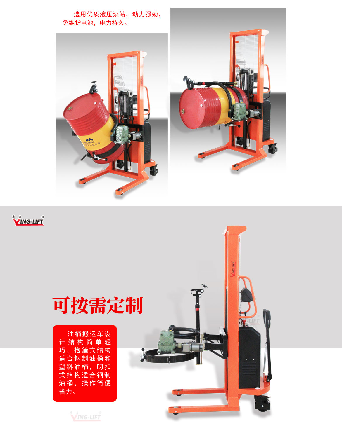 半電動油桶翻轉(zhuǎn)車