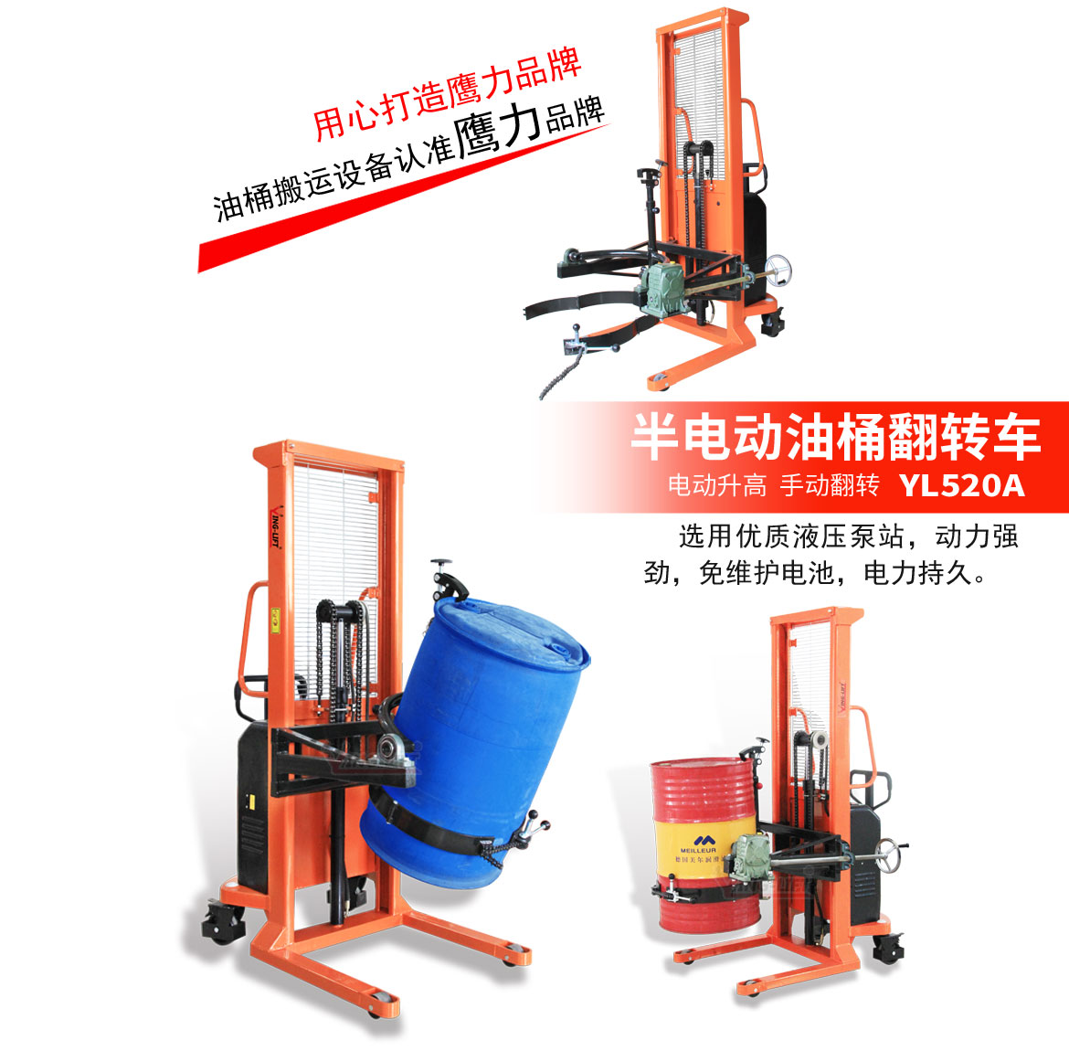 半電動(dòng)油桶翻轉(zhuǎn)車