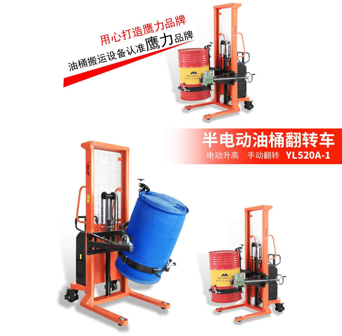 半電動油桶翻轉(zhuǎn)車