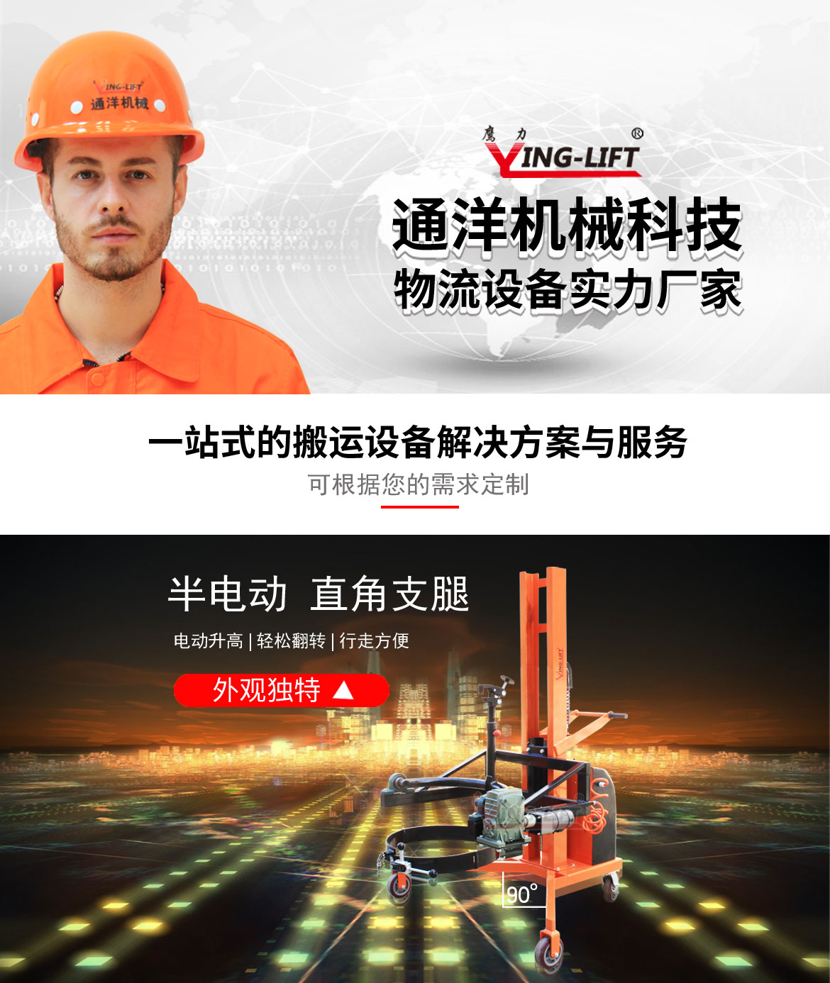 半電動直角支腿翻轉車