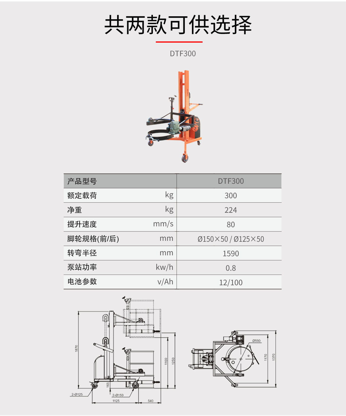 半電動直角支腿翻轉車