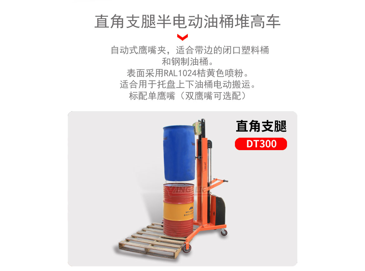 半電動直角支腿翻轉(zhuǎn)車
