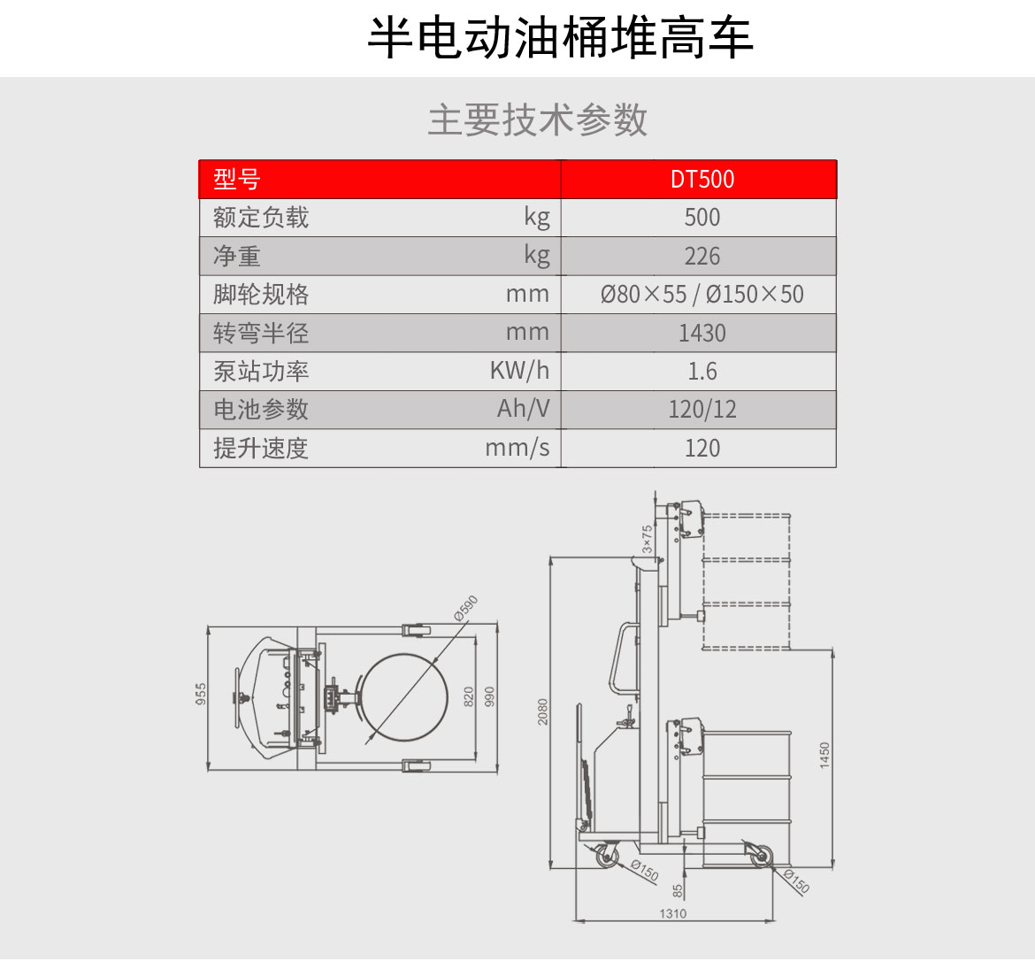 半電動(dòng)油桶堆高車
