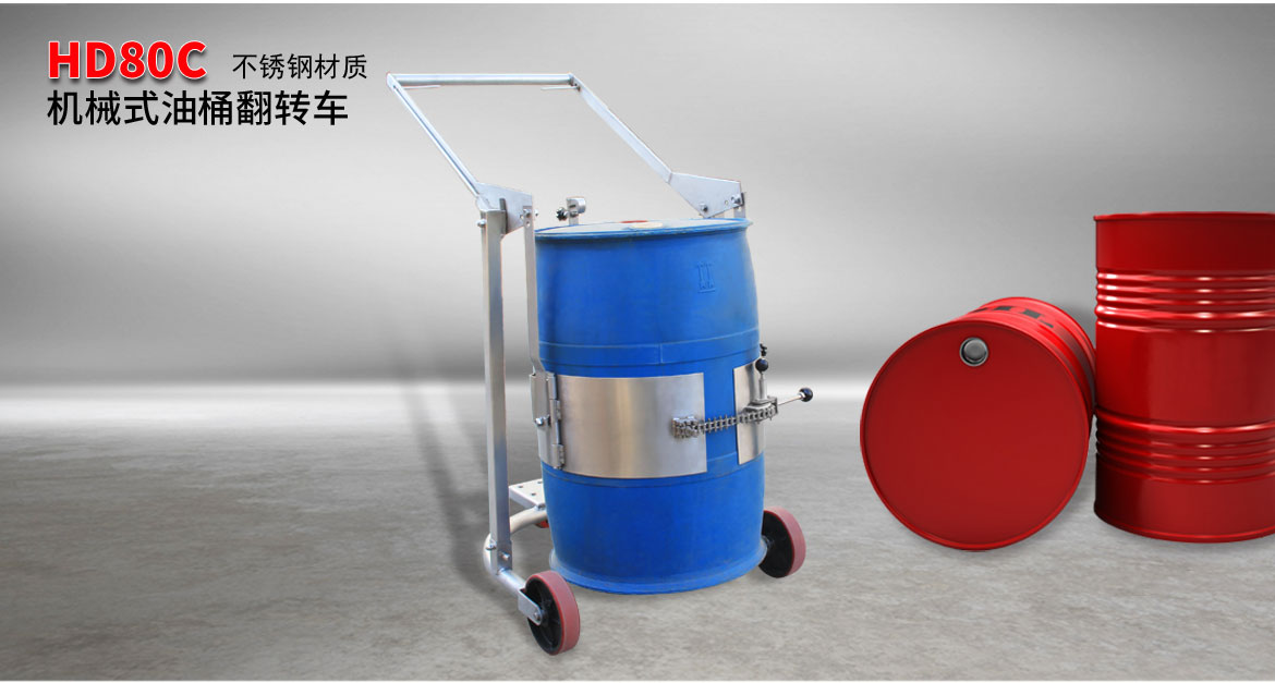 機(jī)械油桶翻轉(zhuǎn)車(chē)