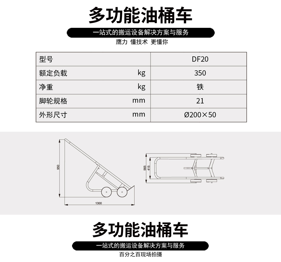 多功能油桶小車