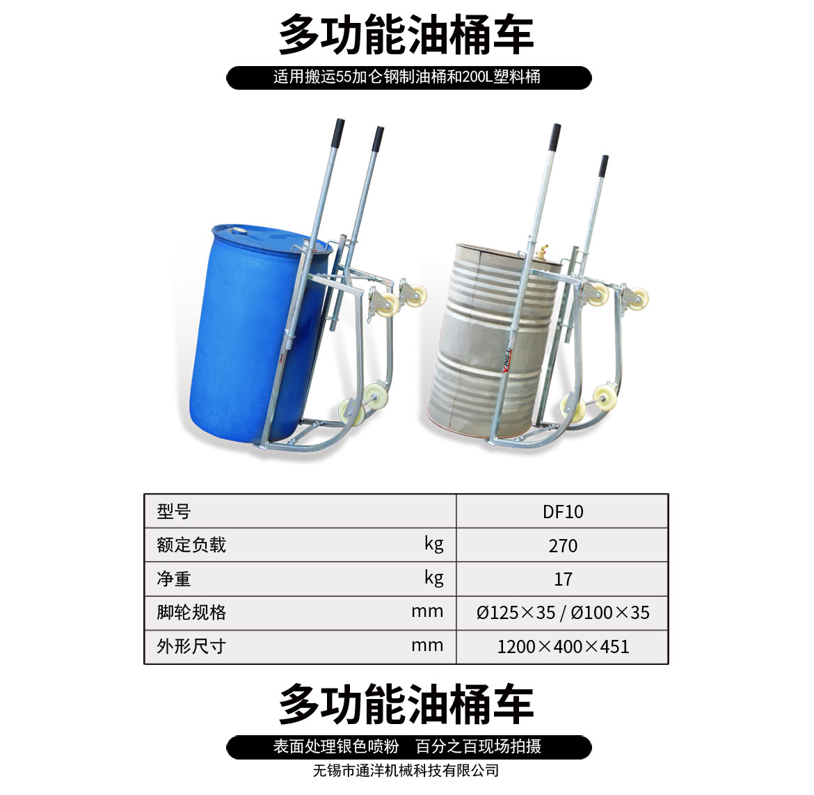 油桶小車