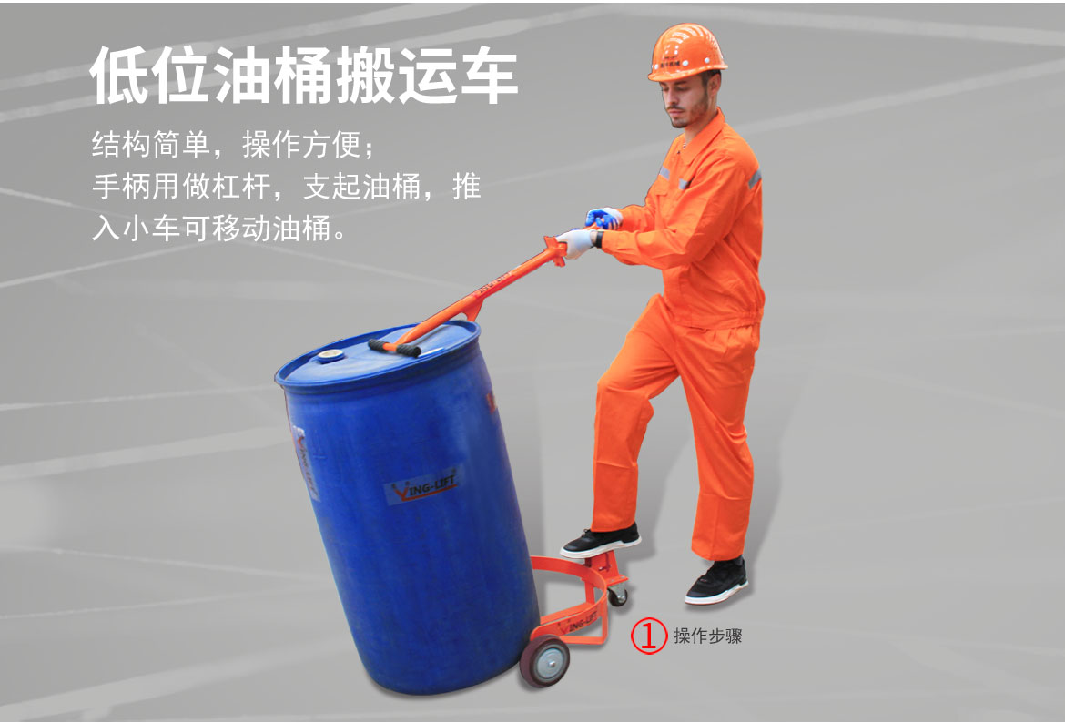 低位油桶車