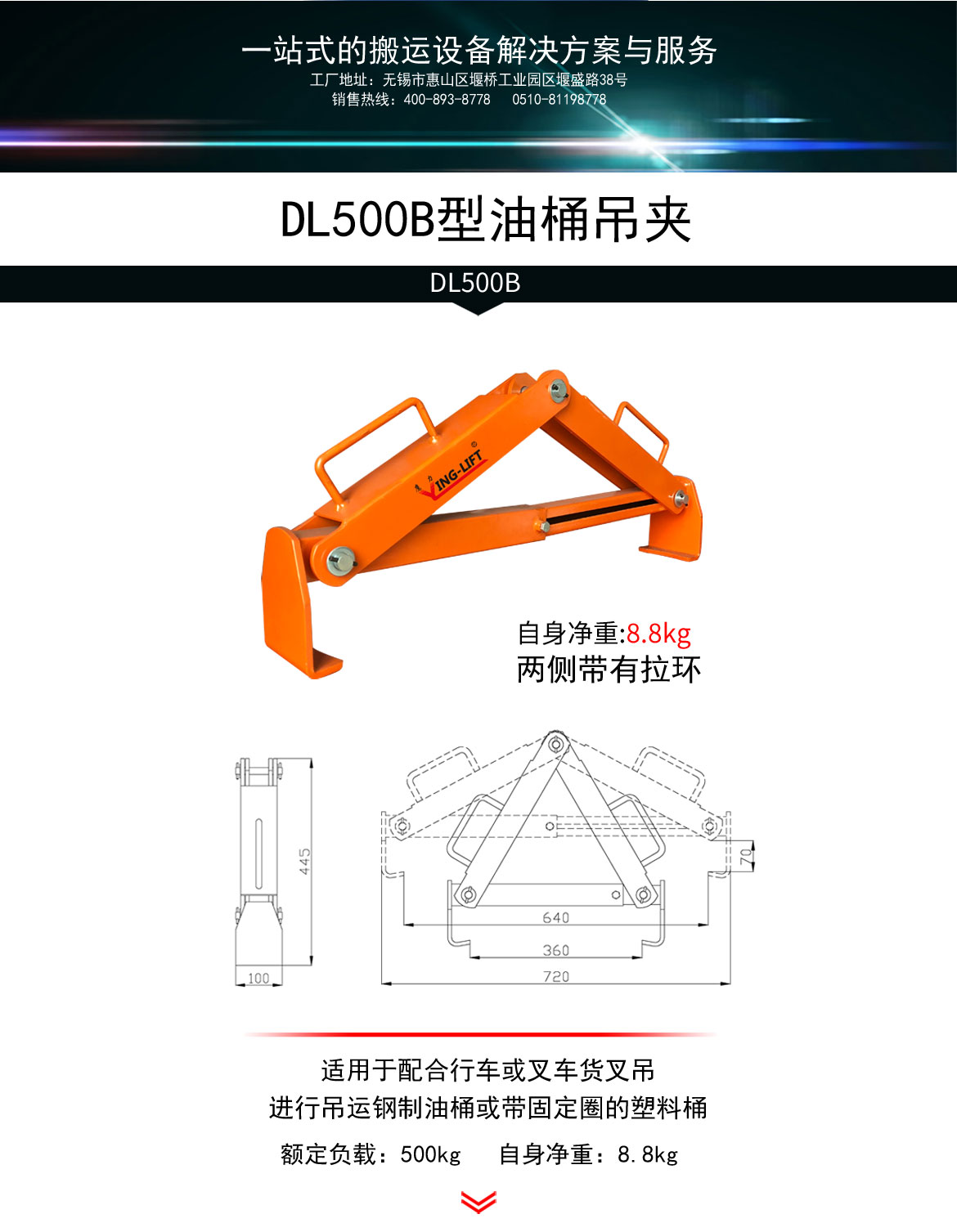 油桶吊具