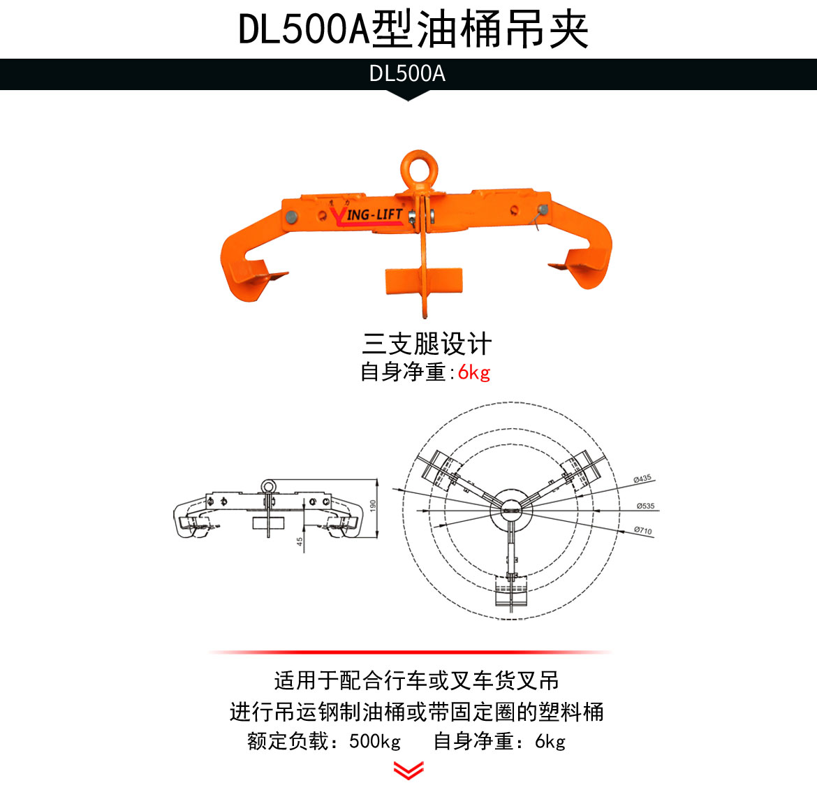 油桶吊具