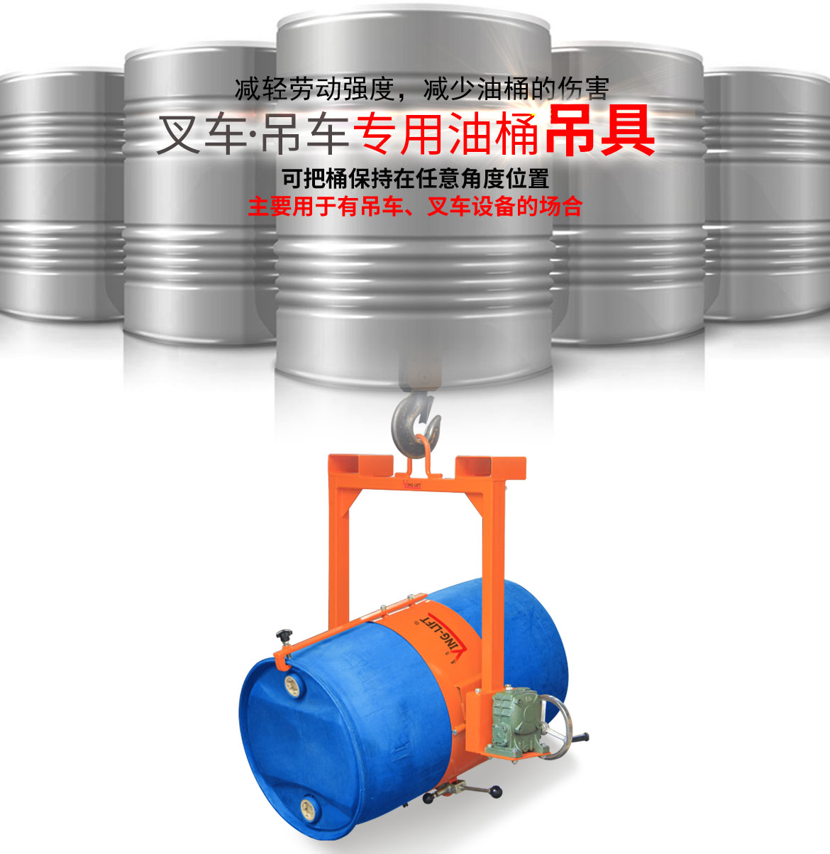 叉車行車油桶吊具