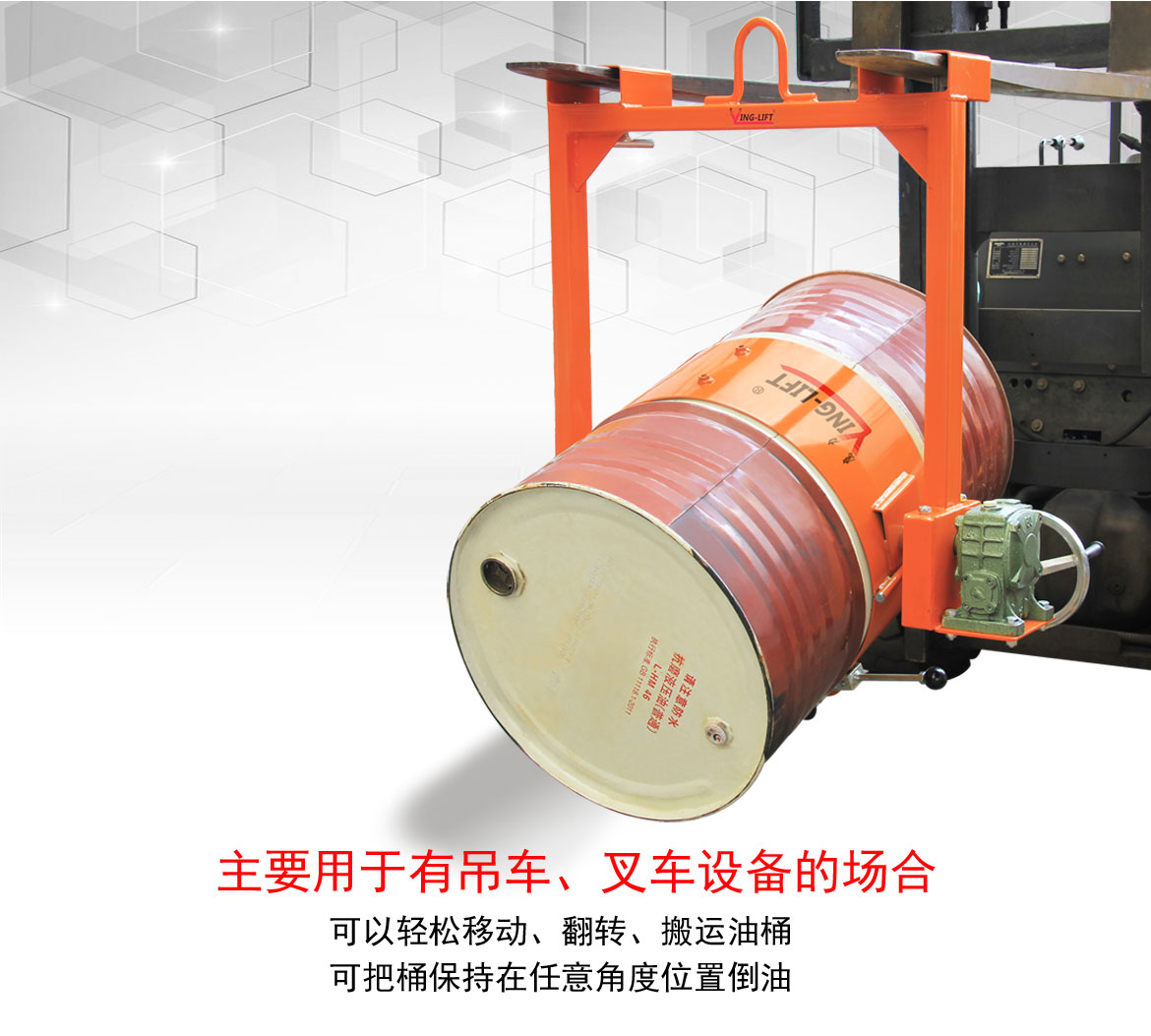 叉車行車油桶吊具