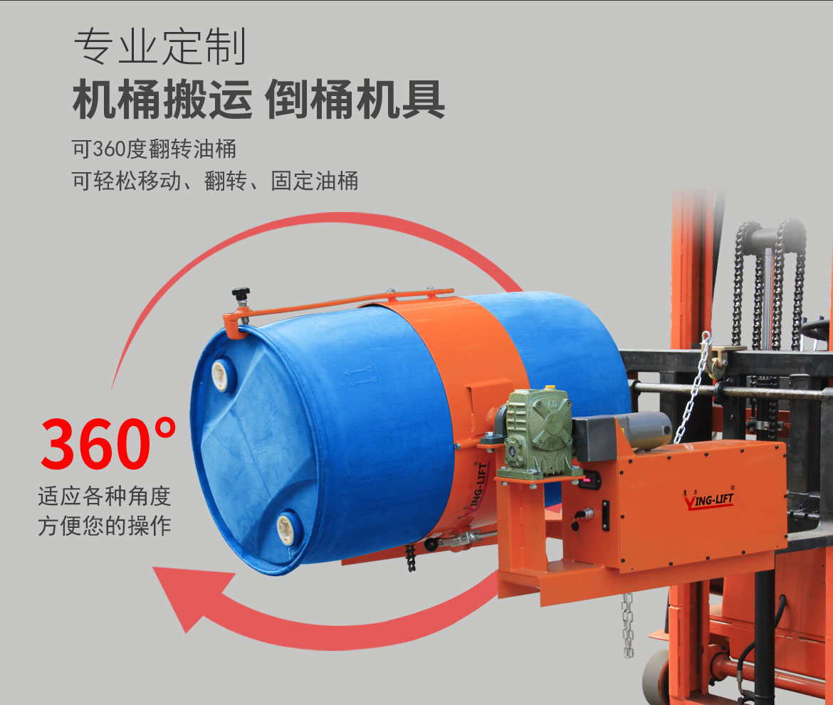 叉車油桶倒料機(jī)具
