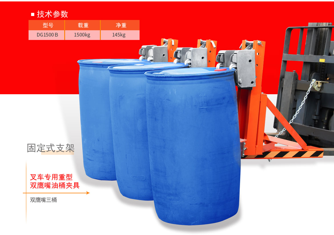 雙鷹嘴三桶油桶夾具