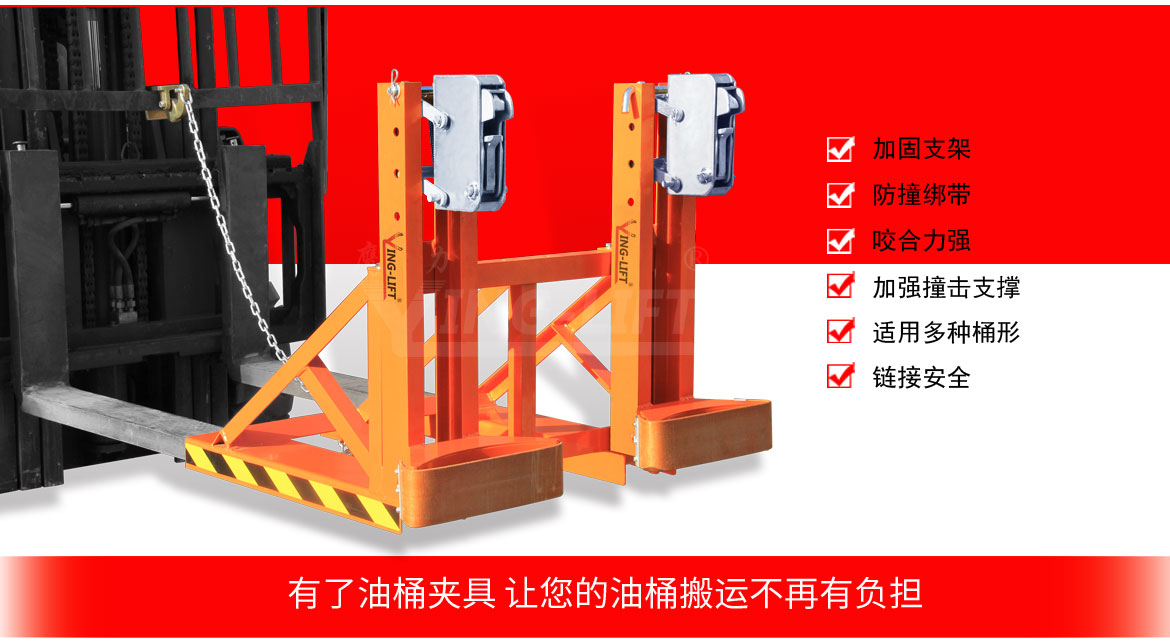 雙鷹嘴雙桶油桶夾具