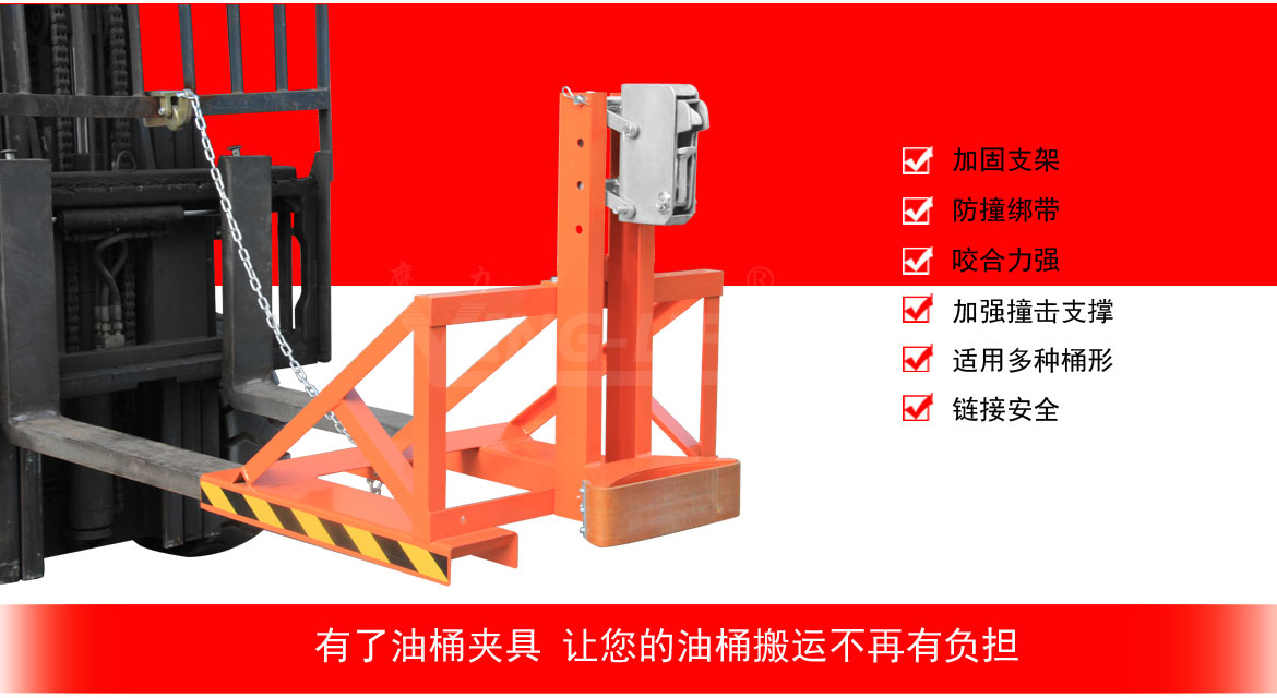 單鷹嘴單桶油桶夾具