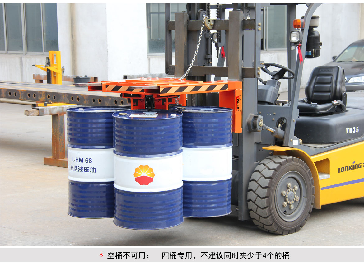 叉車行車四油桶油桶夾具