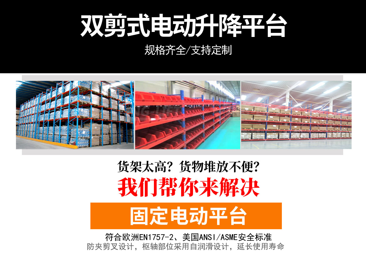 雙剪固定液壓升降平臺(tái)
