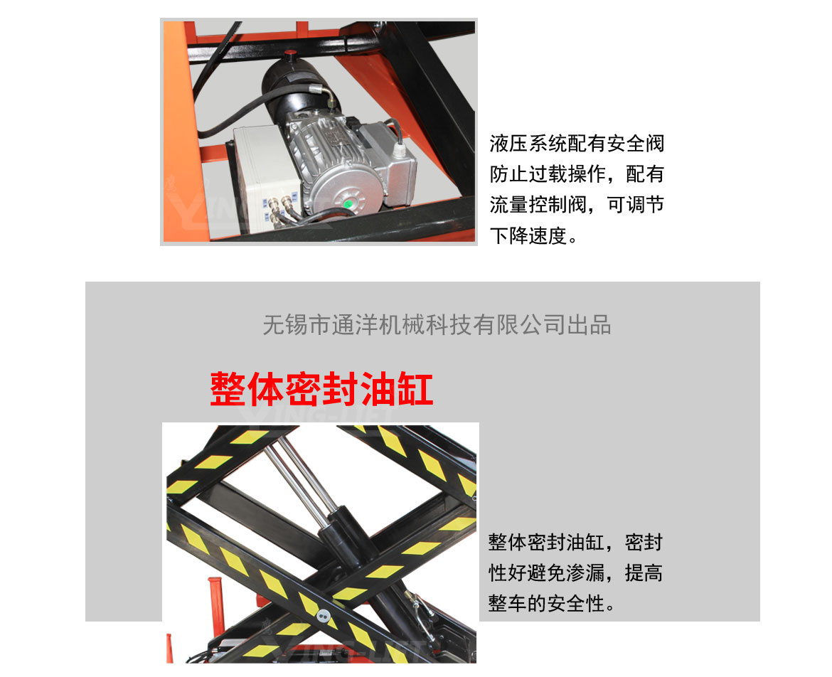 四剪固定升降平臺
