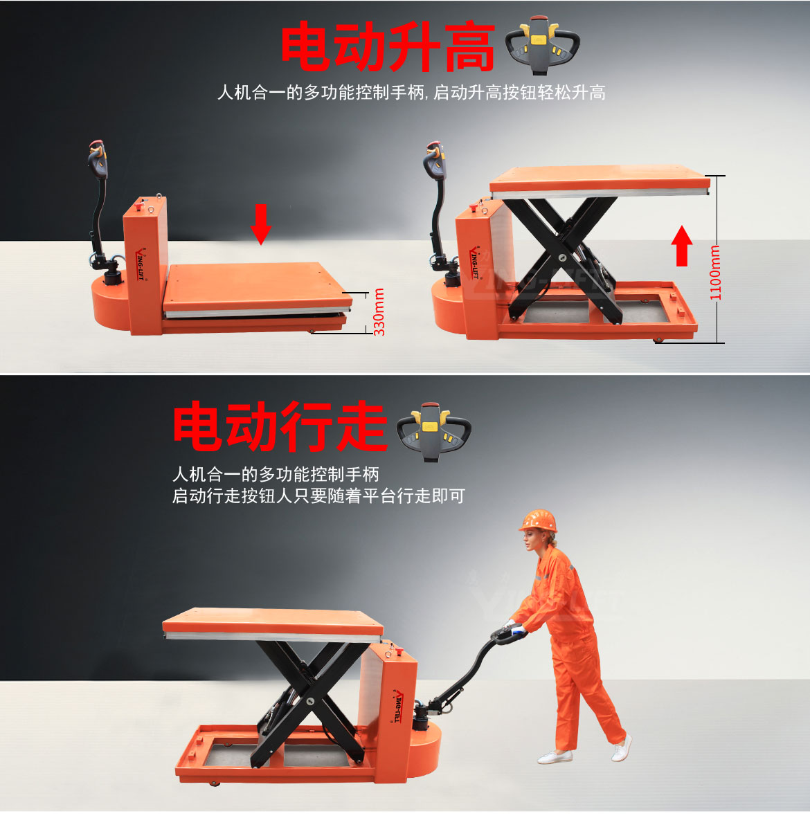 單剪電動(dòng)行走升降平臺(tái)車