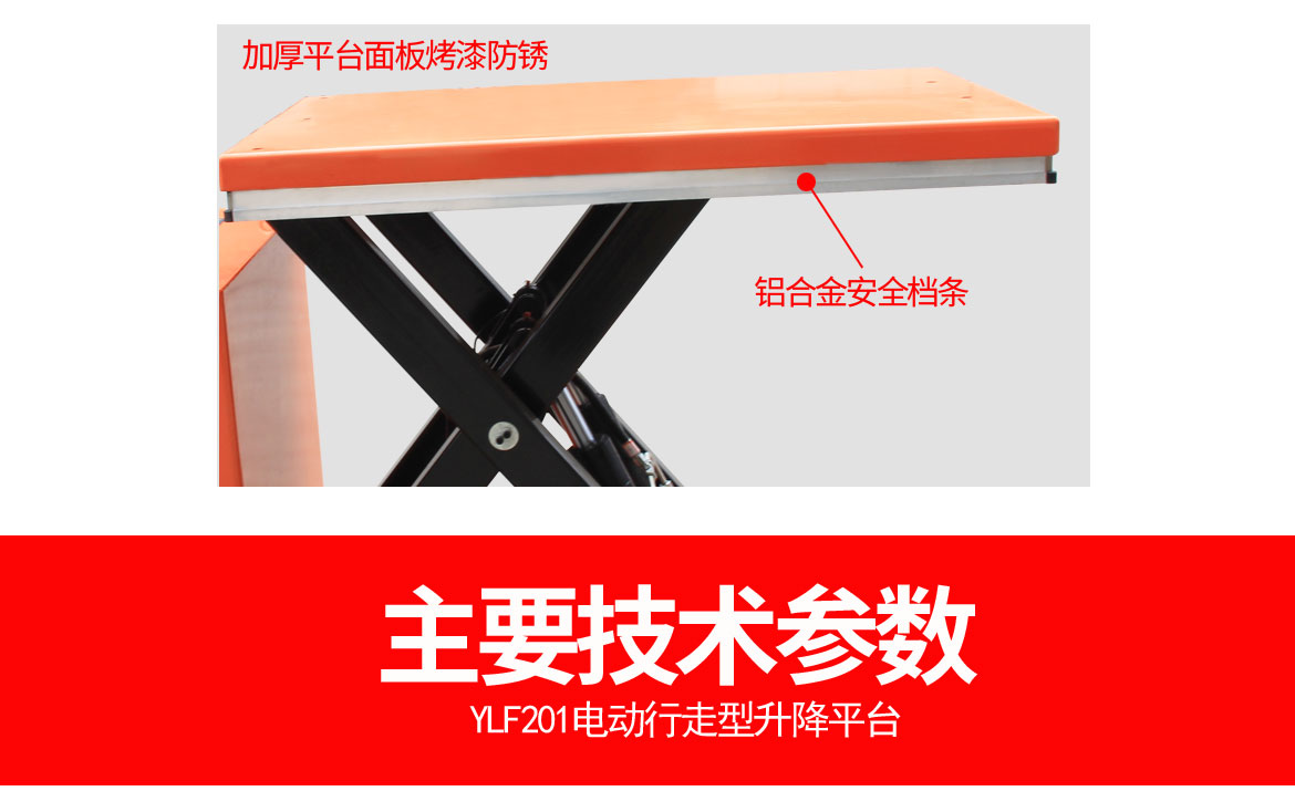 單剪電動(dòng)行走升降平臺(tái)車