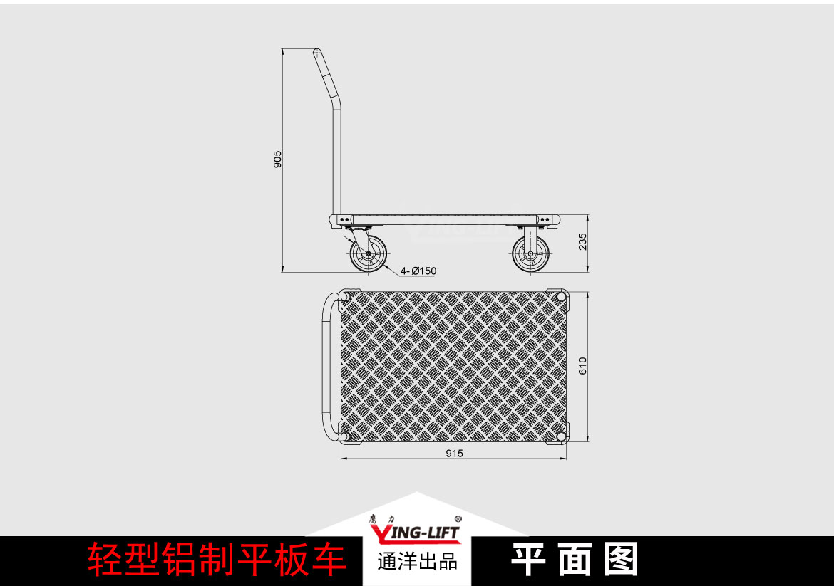 輕型鋁制平板車