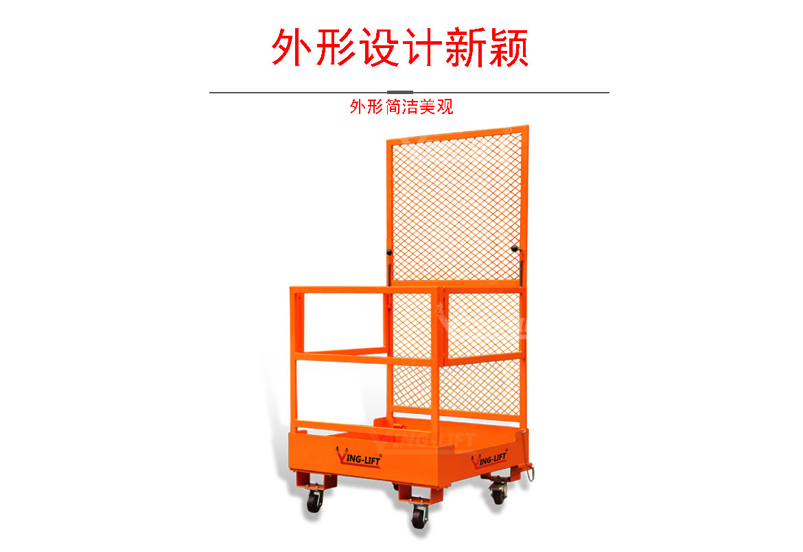 叉車載人平臺(tái)
