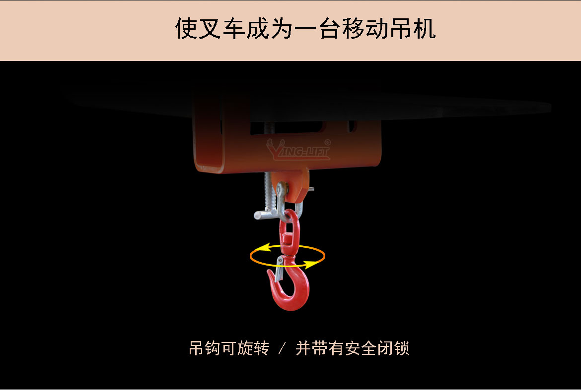 貨叉吊