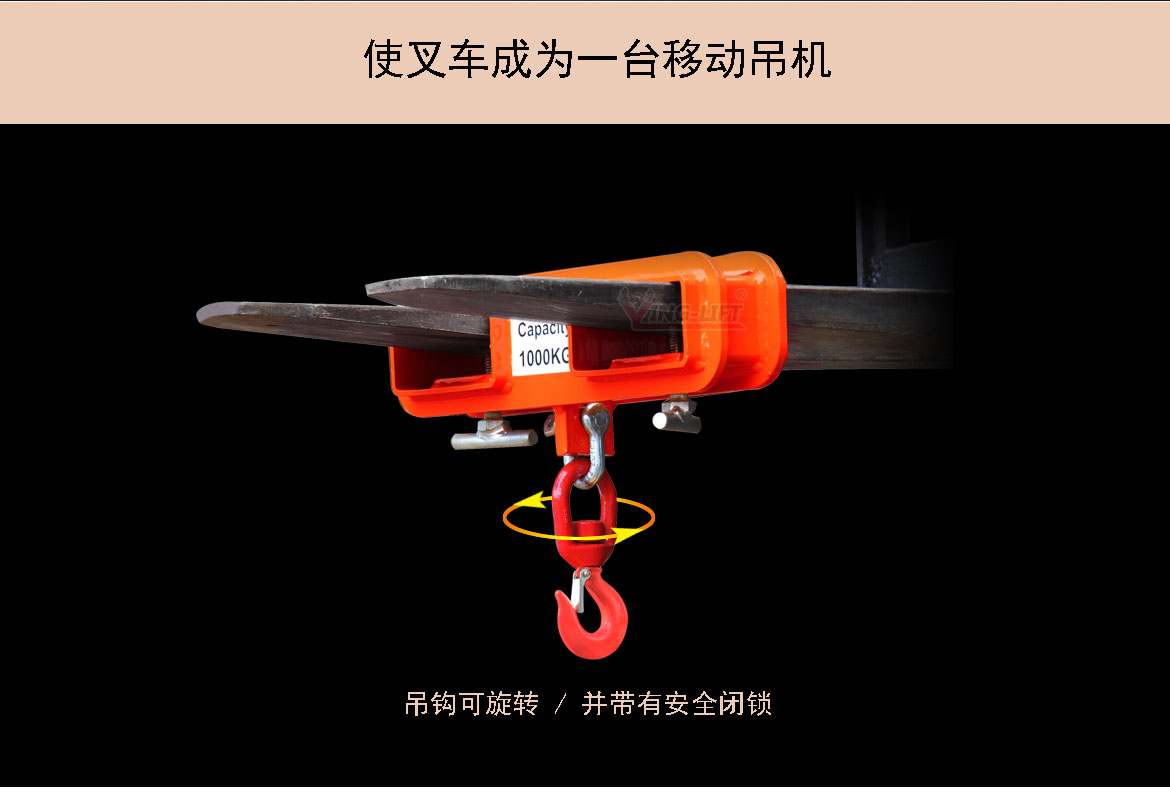 貨叉吊