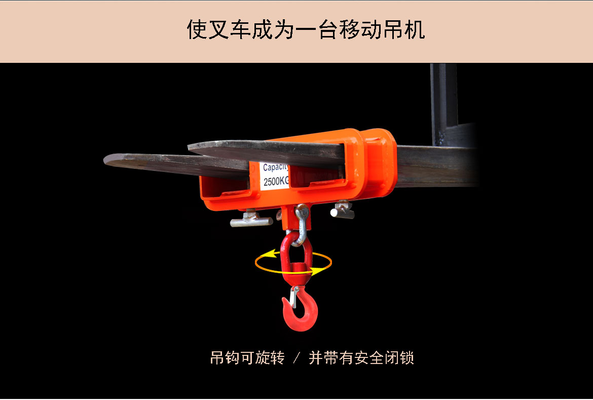 貨叉吊