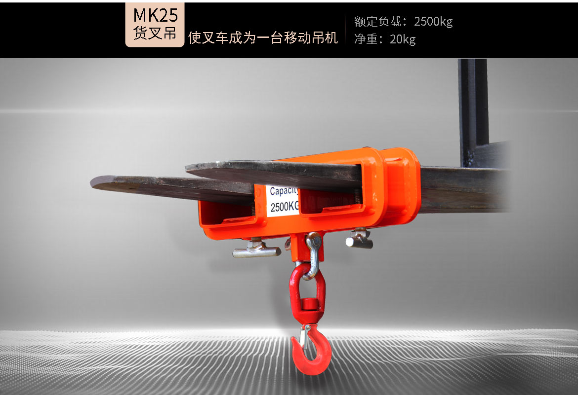 貨叉吊