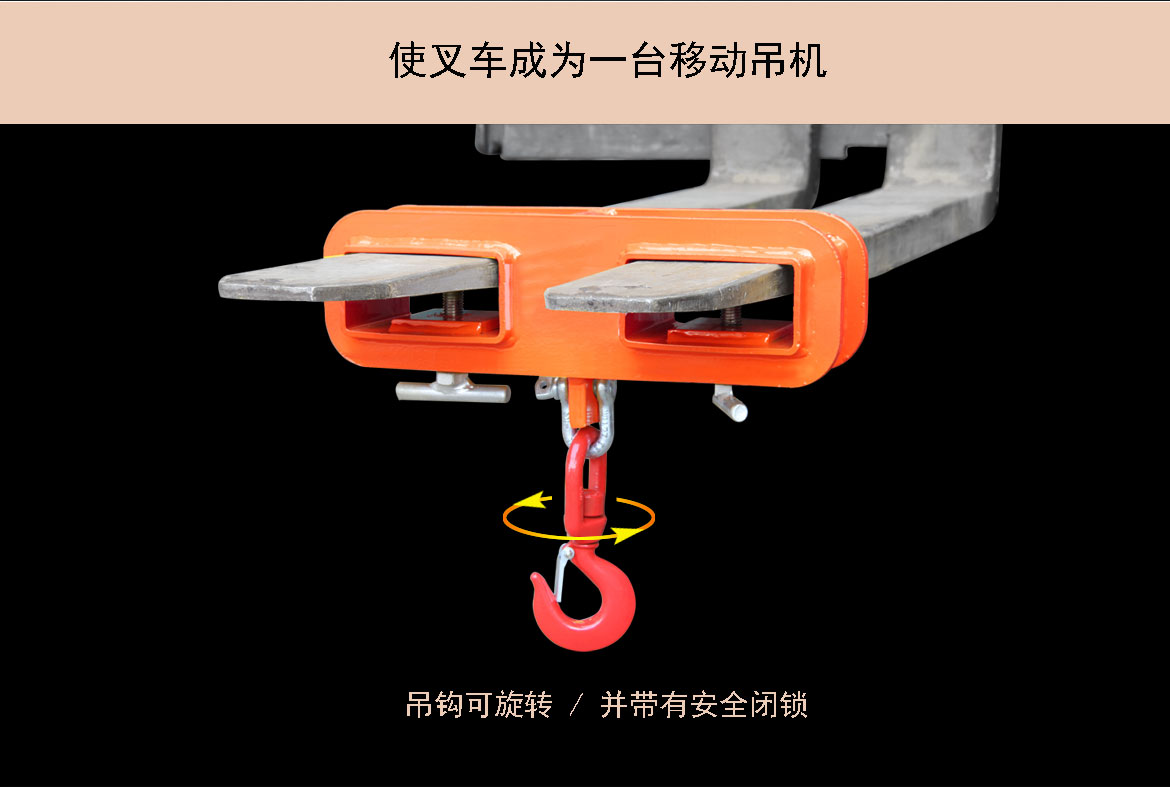 貨叉吊