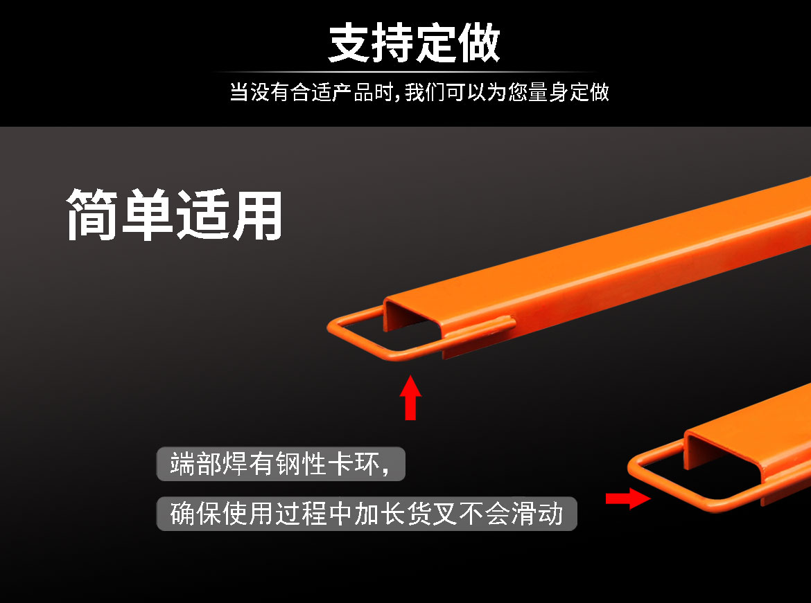 加長貨叉