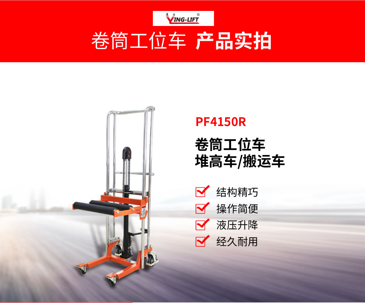 卷筒工位車