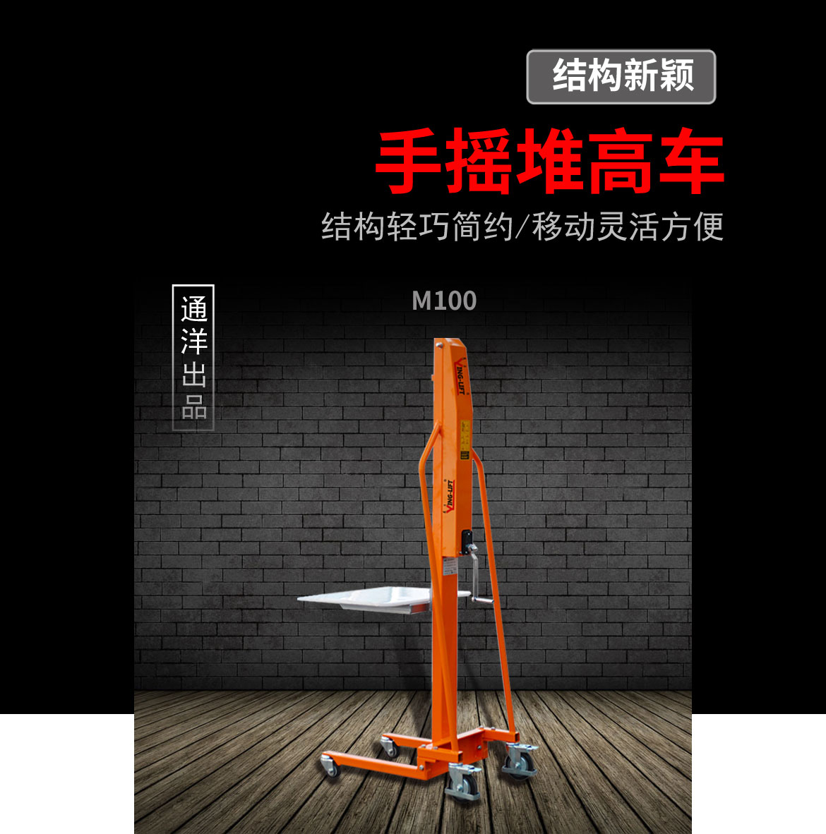 M100迷你工位車