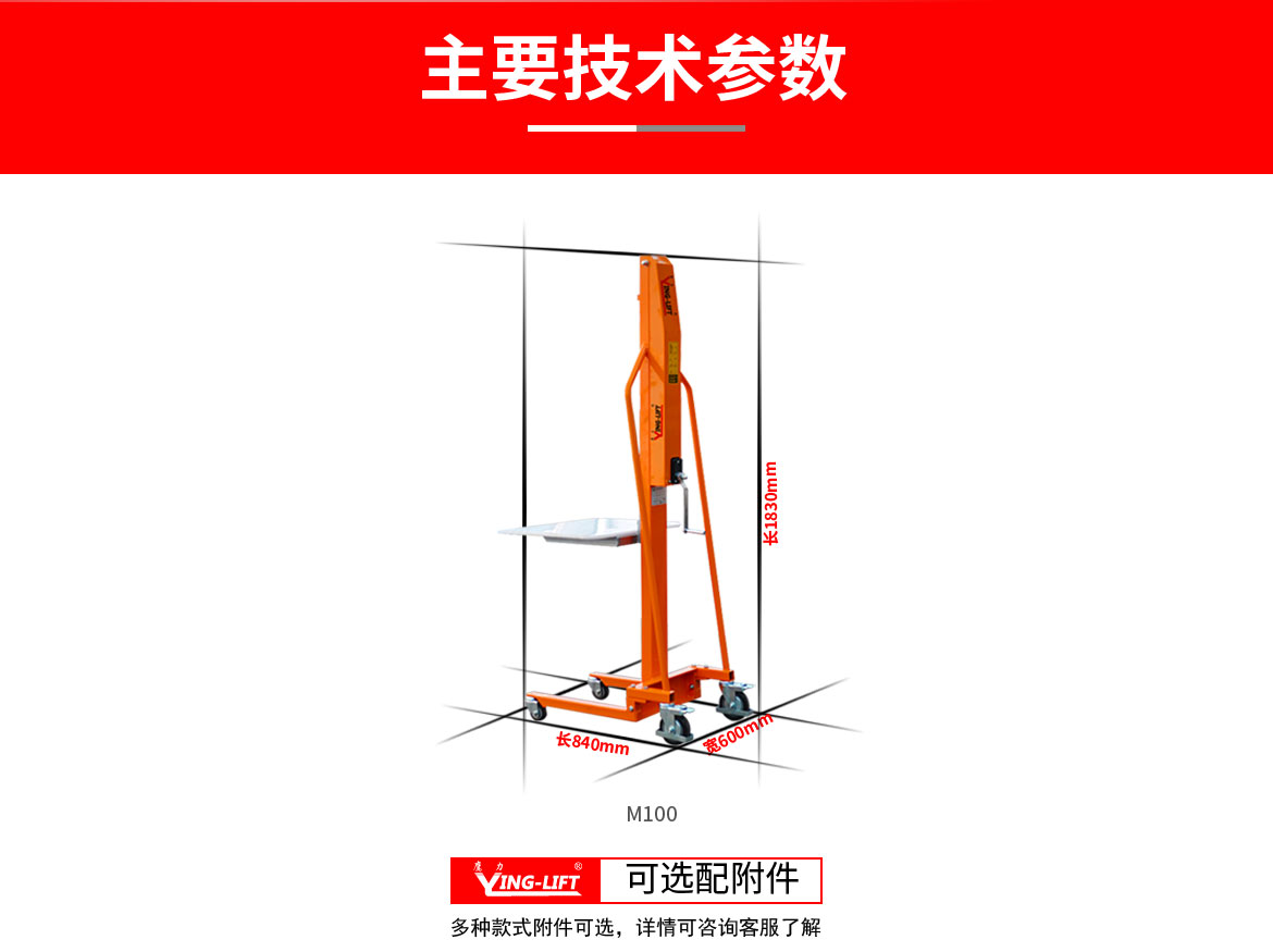 M100迷你工位車