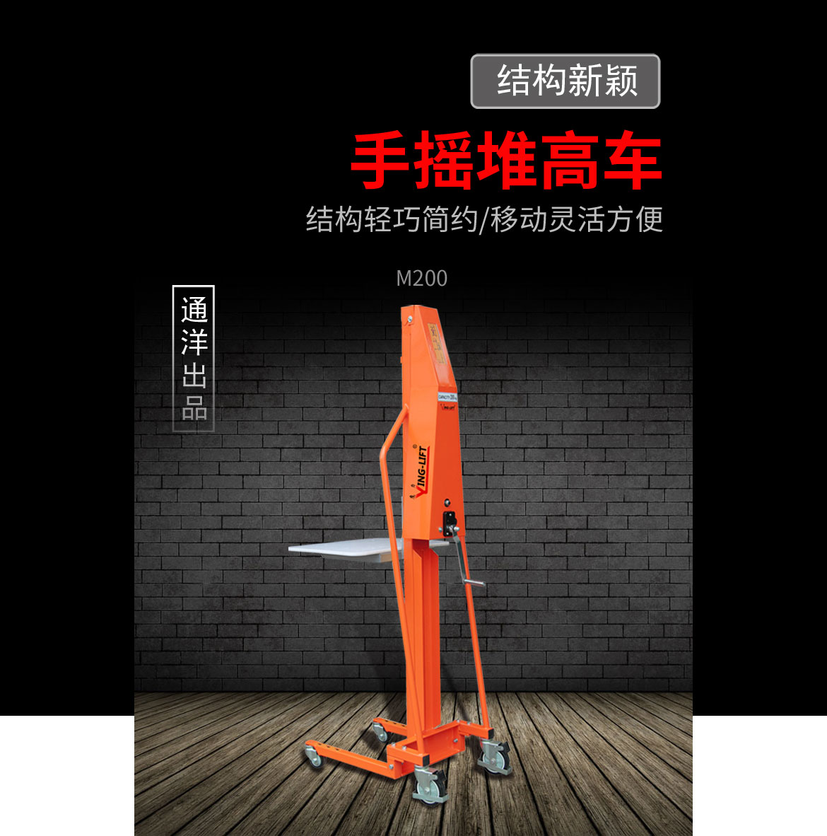 M200迷你工位車