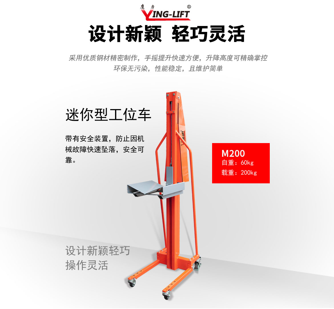 M200迷你工位車