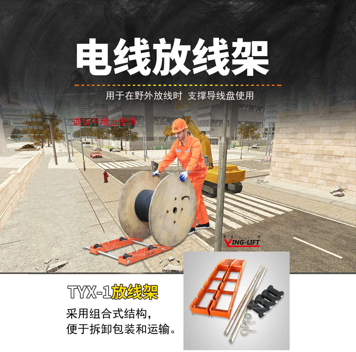 放線支架