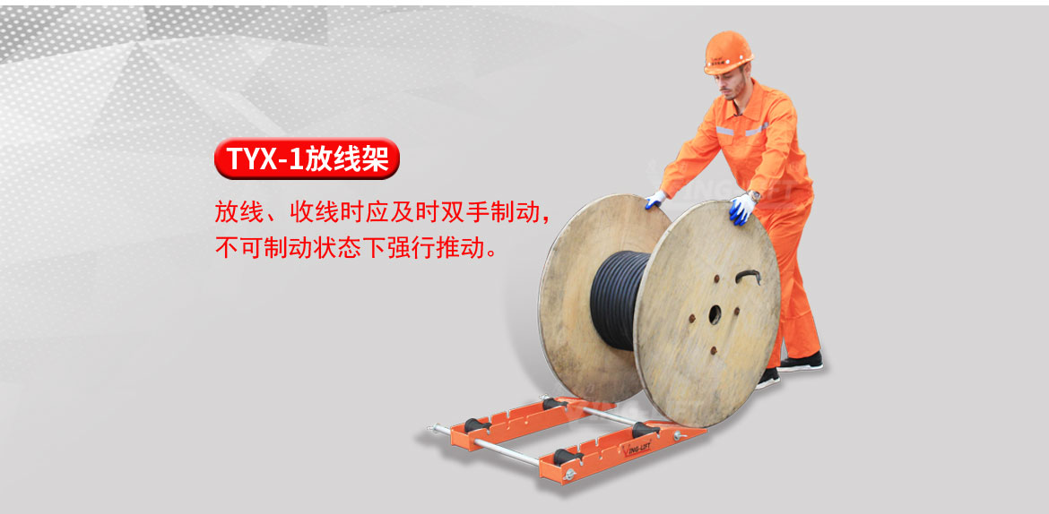 放線支架