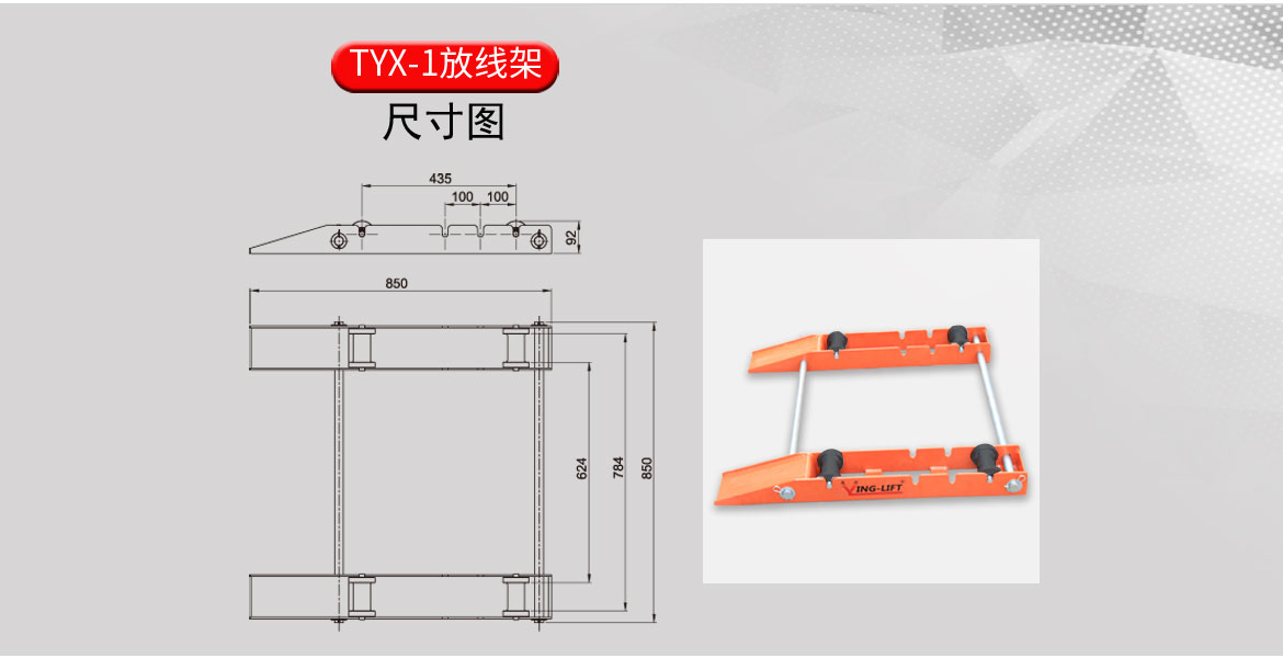 放線支架