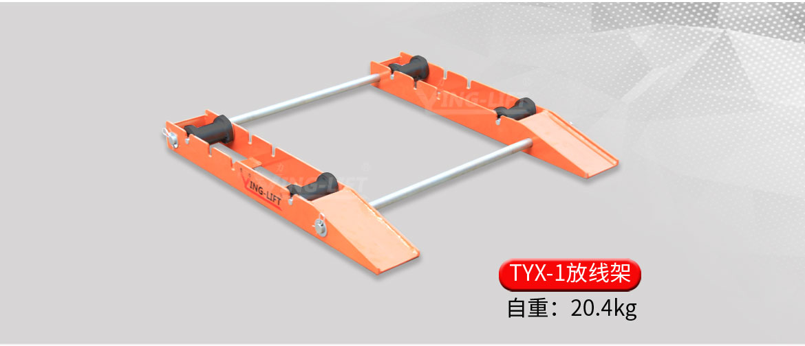 放線支架